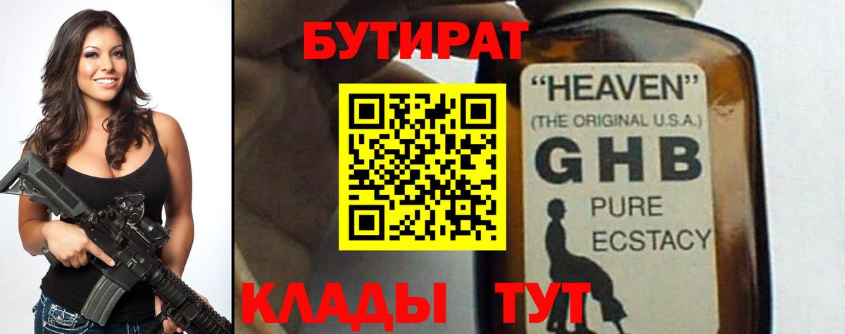 БУТИРАТ жидкий экстази Нижневартовск