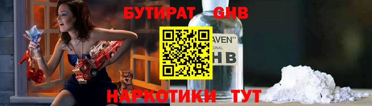 БУТИРАТ  БУТИРАТ 1.4BDO  Вход с VPN  Нижневартовск 