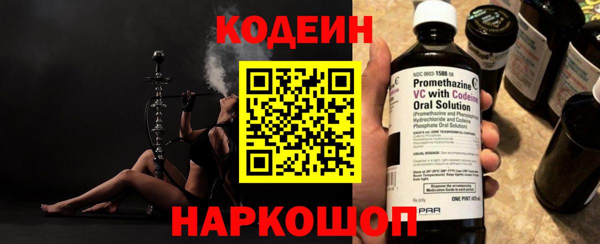 Нижневартовск  Кодеин напиток Lean (лин)  Вход с VPN  Кодеиновый сироп Lean напиток Lean (лин) 